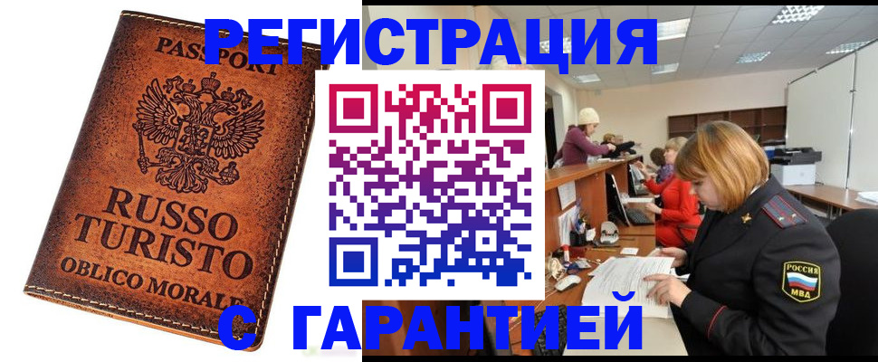 временная регистрация адрес в Подольске