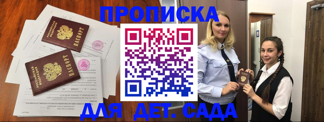 купить прописку в Подольске