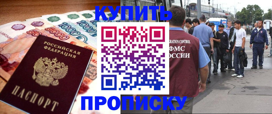 регистрация в Подольске