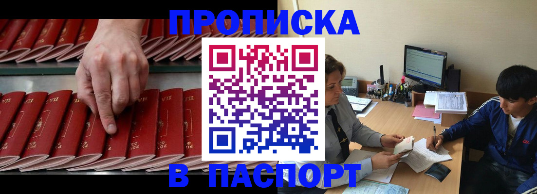 временная регистрация законно в Подольске