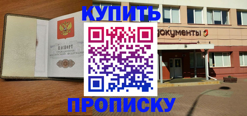 прописка иностранных граждан в Подольске