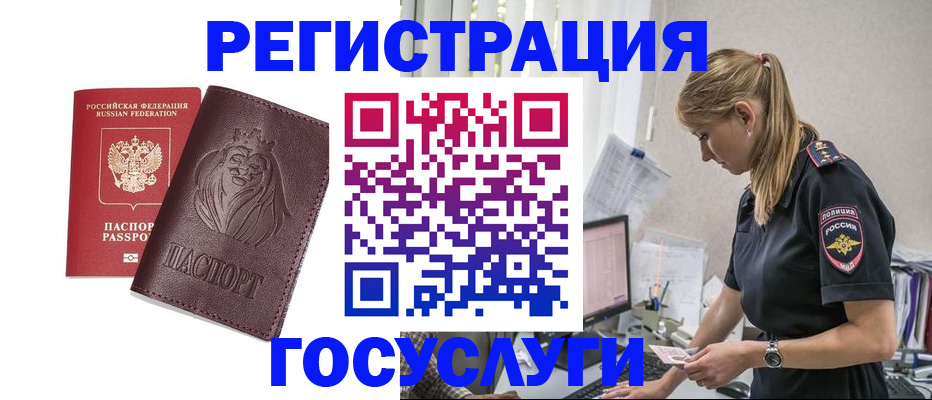 временная регистрация госуслуги в Подольске