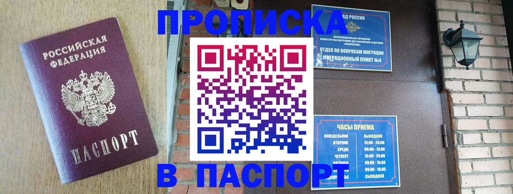 прописка гарантия в Подольске