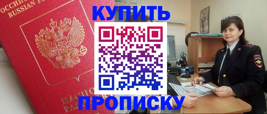 пропишу в квартире в Подольске